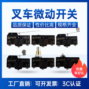 电动叉车行程限位微动开关 杭叉诺力中力 手柄点动自复位配件大全