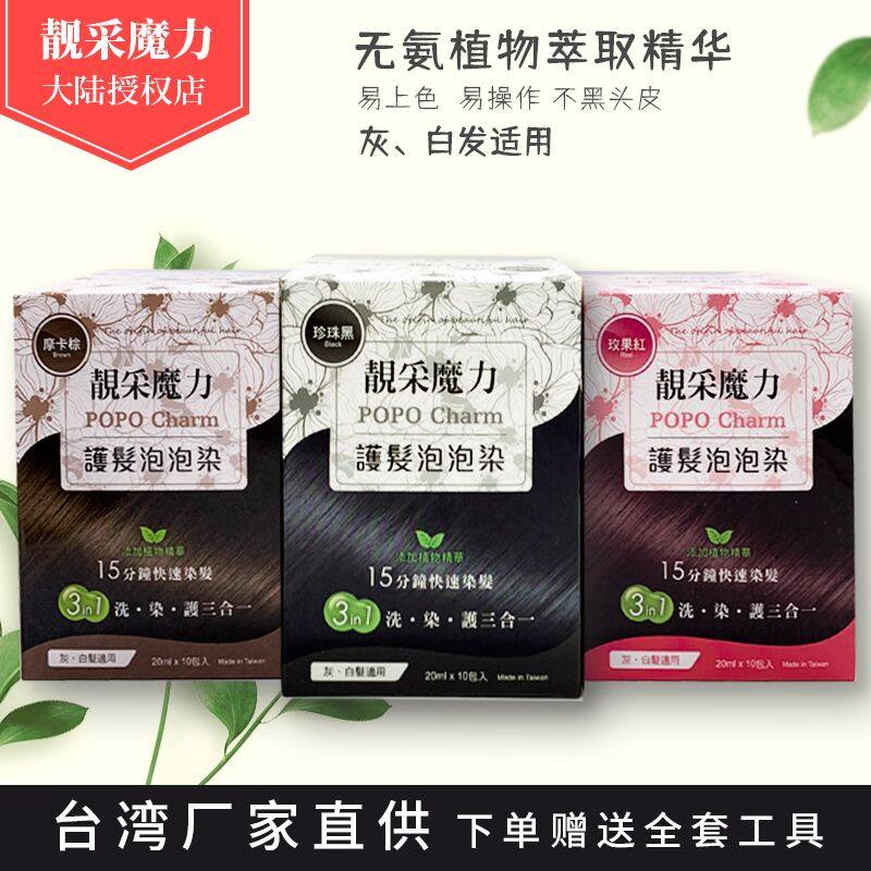 台湾正品靓采魔力泡泡染剂纯天然植物染膏遮白发自己在家染包邮