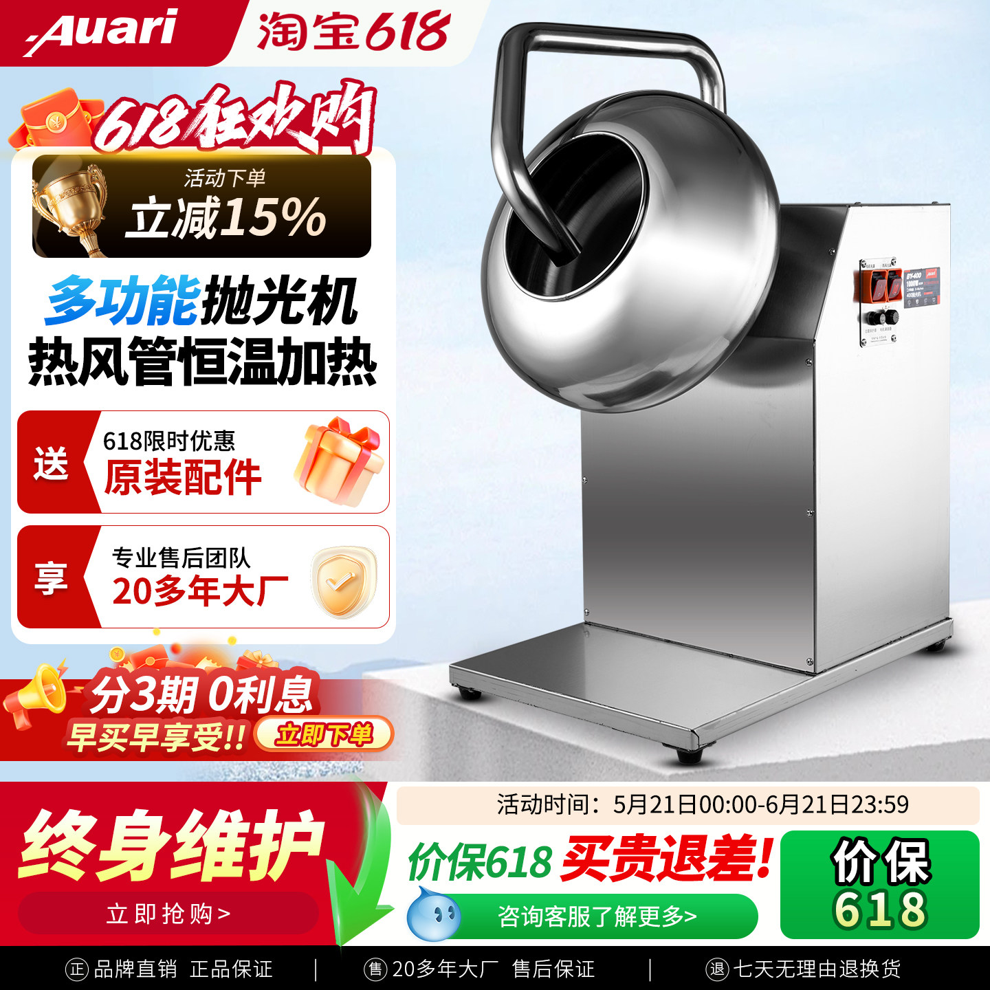 Auari抛光机糖衣机热风管加热