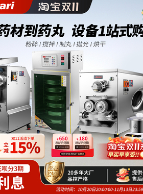 Auari中药制丸打粉抛光烘干一站