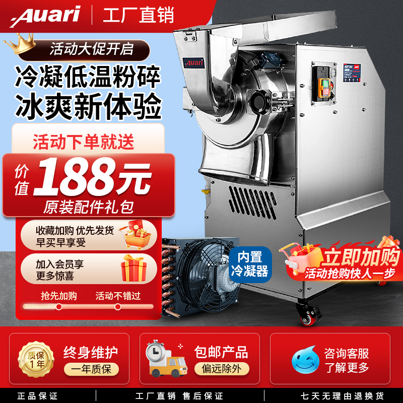 Auari水冷粉碎机内置冷凝器