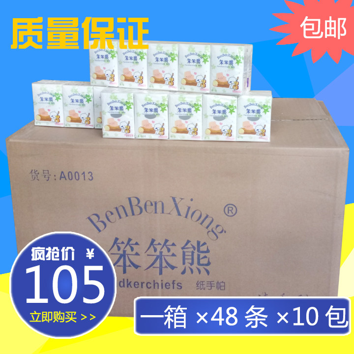 手帕纸餐巾纸小包迷你无香家庭装面巾纸480包2层纸巾卫生纸包邮