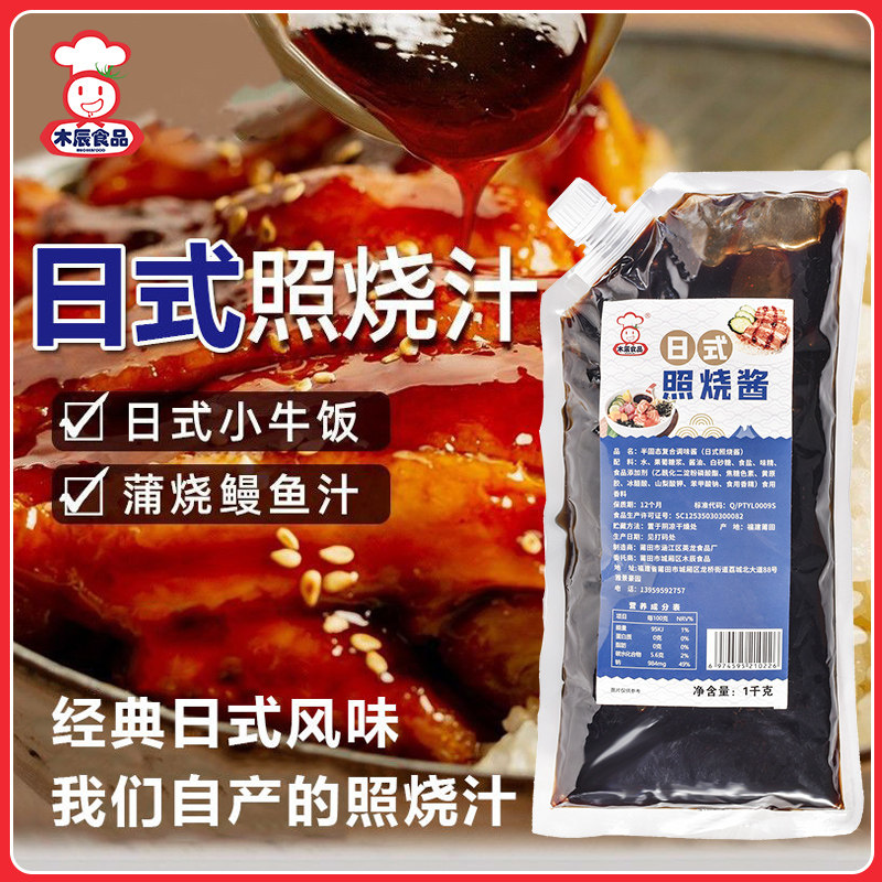 木辰食品日式照烧酱商用