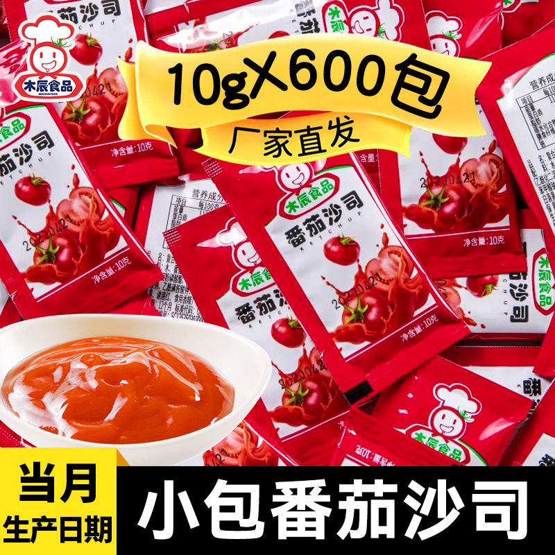 木辰番茄沙司商用肯德基小包薯条