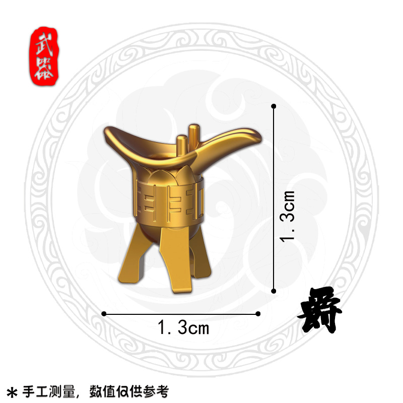 酒杯爵OMC积木人仔DIY武器模型中古世纪武器三国英雄积木冷兵器