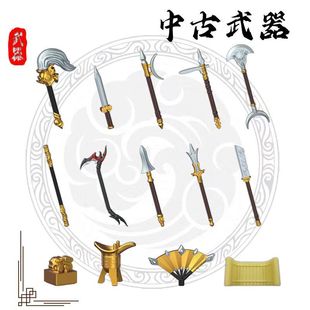 OMC积木人仔武器中古世纪三国英雄积木兵器兼容所有品牌积木人仔