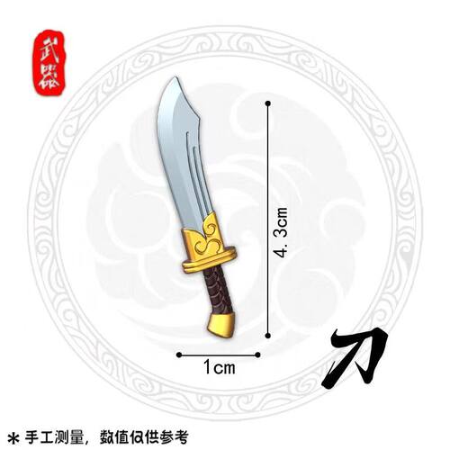 OMC积木人仔DIY武器配件模型中古世纪武器三国英雄积木兵卒佩刀