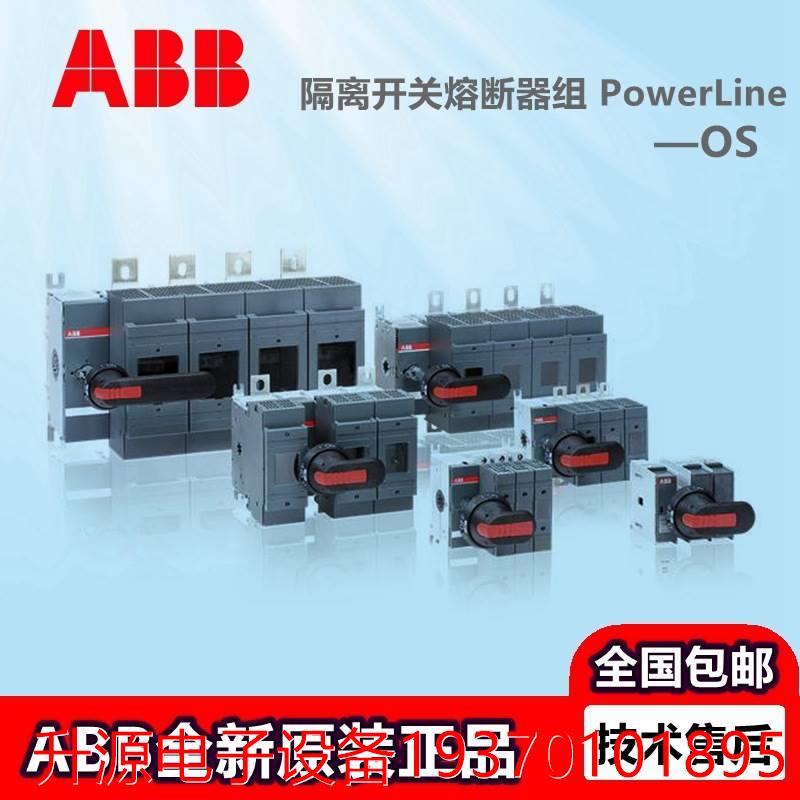 议价直拍不发：ABB隔离开关熔断器组OS32GD12P三极32A熔断器1015