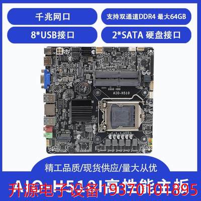 议价直拍不发：现货H510itx迷你主板超薄LVDS一体机支持M2硬盘DDR