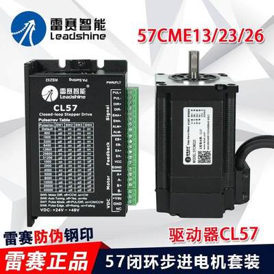 议价直拍不发：深圳雷赛混合伺服闭环电机驱动器42 57CME23 86CME