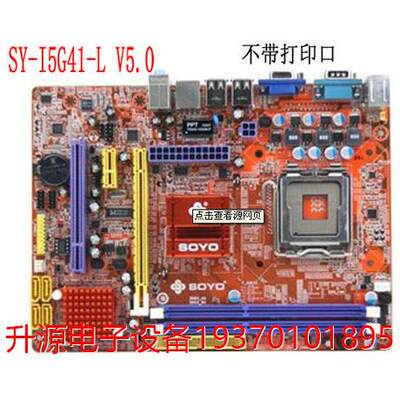 议价直拍不发：SOYO梅捷SY-I5G41-L 775集成显卡主板G41主板DDR3