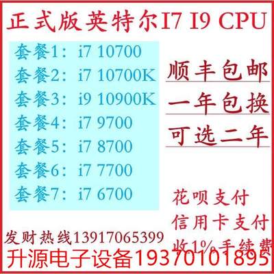 议价直拍不发：英特尔i7 10700 9700 8700 7700 6700 I9 10900K 8