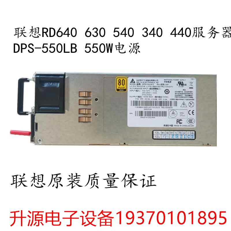 议价直拍不发：RD640 630 540 340 440服务器 DPS-550LB 550W电源