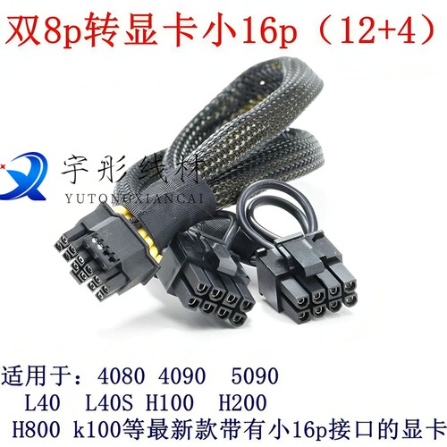 超越申泰RM5220-F 转天垓BIV100 MRV100 A6000 显卡GPU供电源线