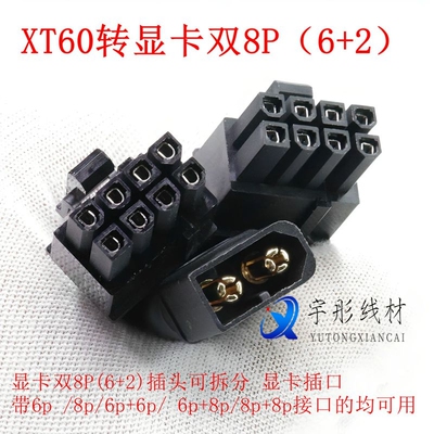 XT60转双8pin显卡供电线12VHPWR显卡16P线A100 3090 4090 A30