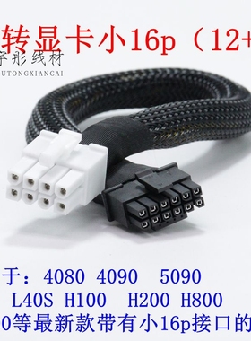 泰安TS75-B8252服务器专用GPU供电线 主板8P显卡电源线5090 H100