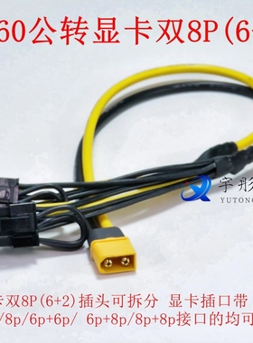 XT60转显卡CPU供电线显卡双8Ppin显卡6P显卡16P 12V大功率软硅胶