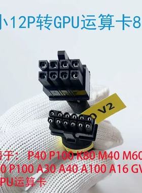 联想ST650 V2服务器GPU显卡供电线电源线3090 A6000 A40 A100 A30