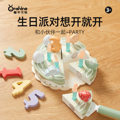 onshine过家家男女3岁+生日蛋糕