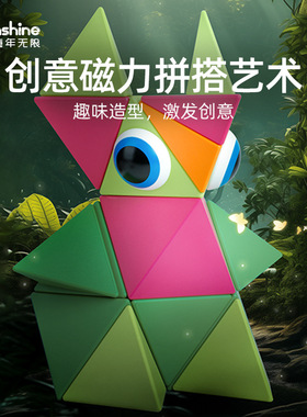 ONSHINE儿童百变艺术磁力积木磁力片创意拼搭强磁绿色磁性益智玩3