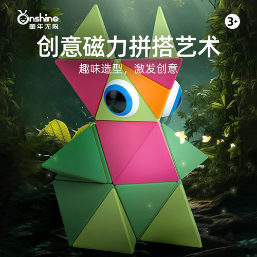 onshine磁性积木磁力片创意拼搭