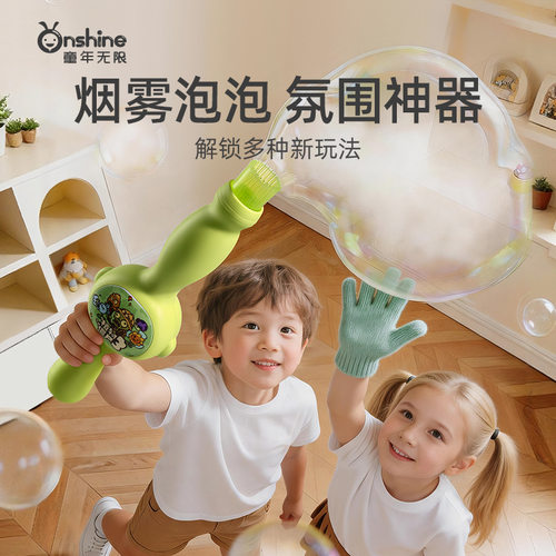 onshine儿童烟雾泡泡棒可拍打
