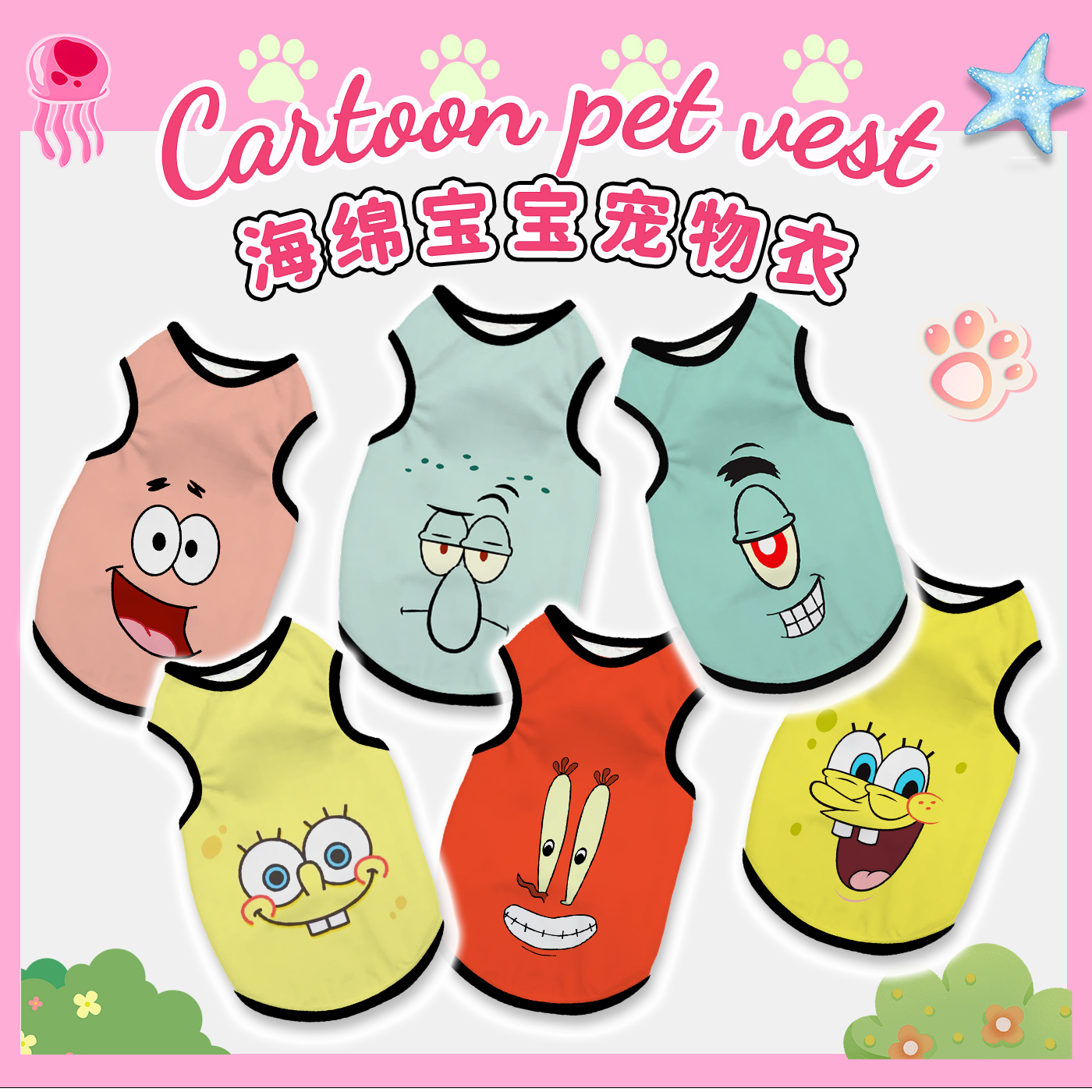 海绵宝宝宠物保暖背心小狗狗衣服秋冬新款卡通小中大型犬猫咪衣服