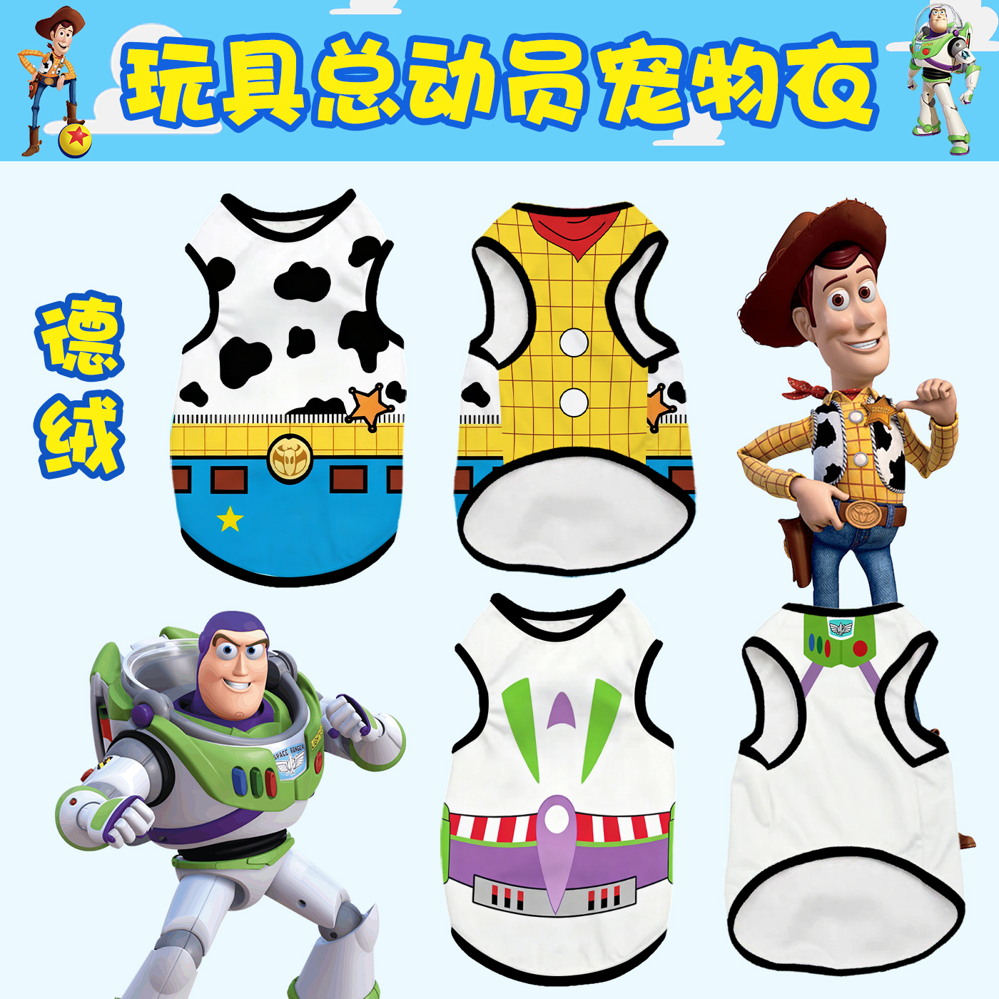 玩具总动员宠物保暖背心可爱狗衣服秋冬新款卡通小中大型犬猫咪服