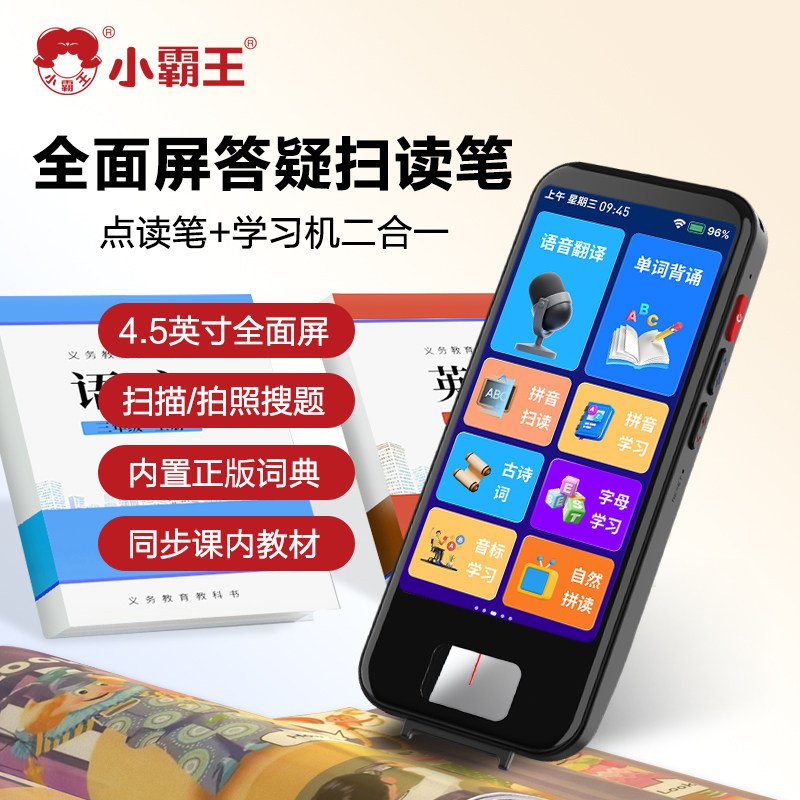 小霸王离线翻译全科扫读笔