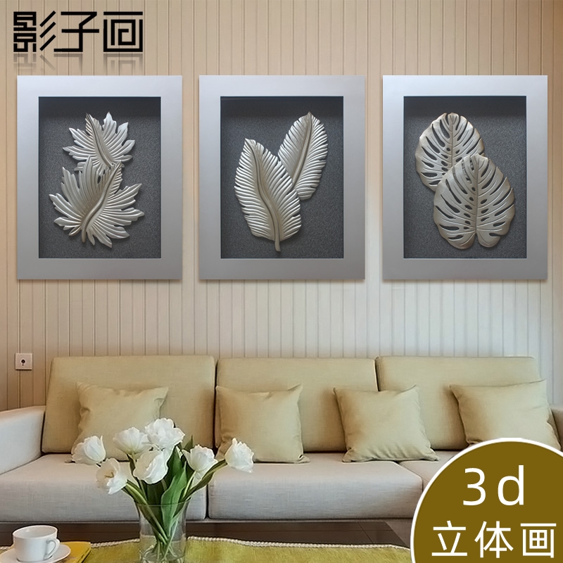 现代简约客厅沙发背景画植物立体画客厅装饰画家居工艺画新中式画图片