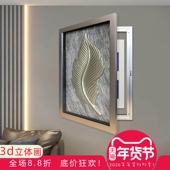 高端电表箱装 饰画简约大气电箱画电闸盒遮挡画现代轻奢抽象立体画