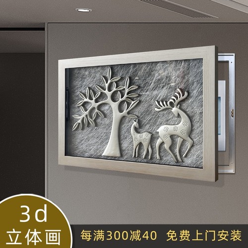电箱画立体画轻奢风创意组合