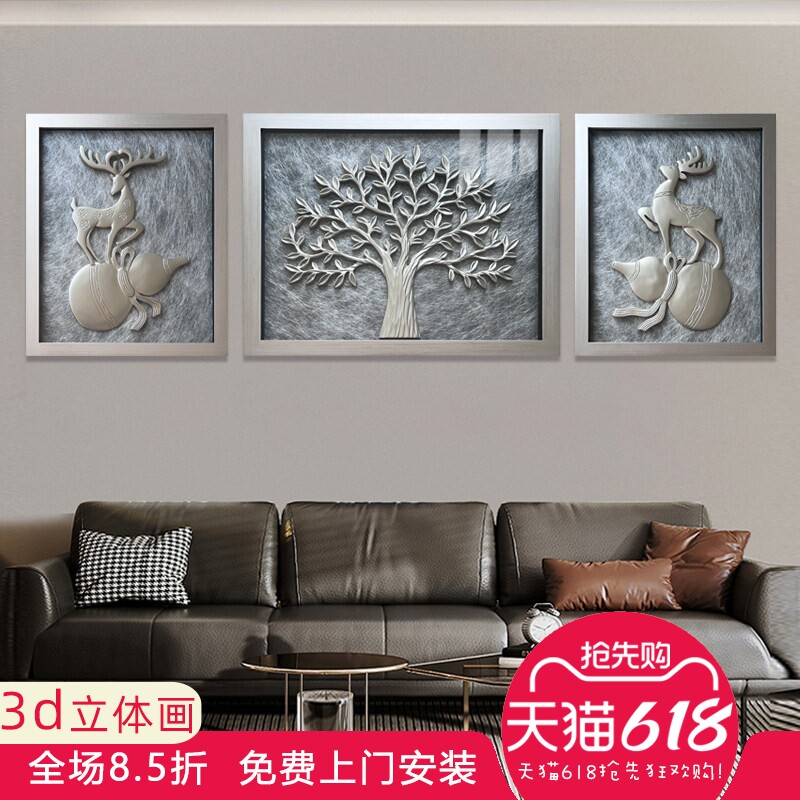 客厅装饰画立体画沙发背景墙三联画现代简约轻奢挂画手工艺画树鹿