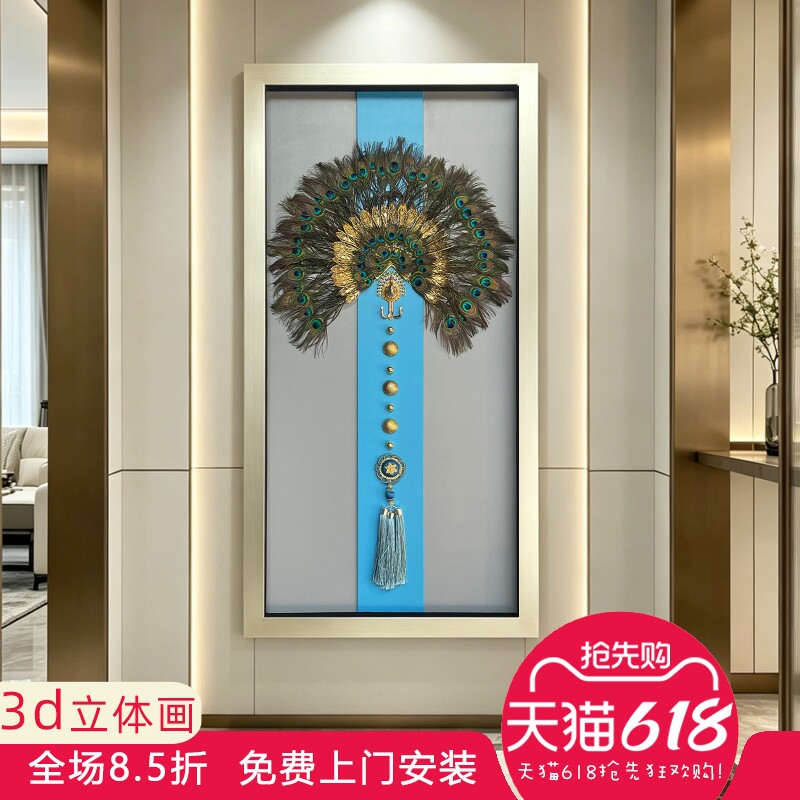 现代简约入户玄关装饰画高级感轻奢孔雀羽毛画客厅实物画立体壁画
