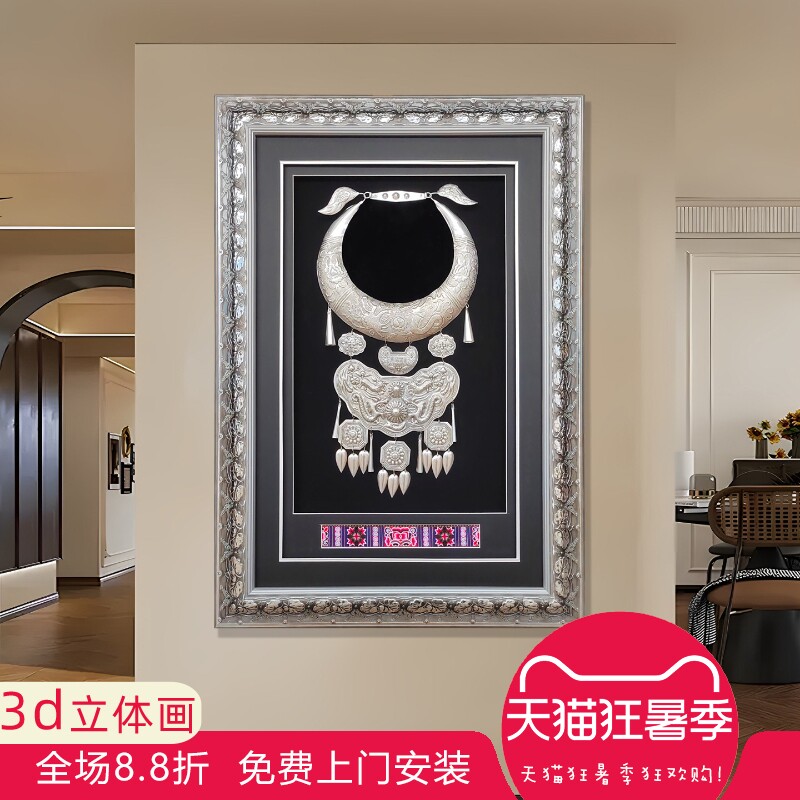 实物装饰画苗银手工艺画