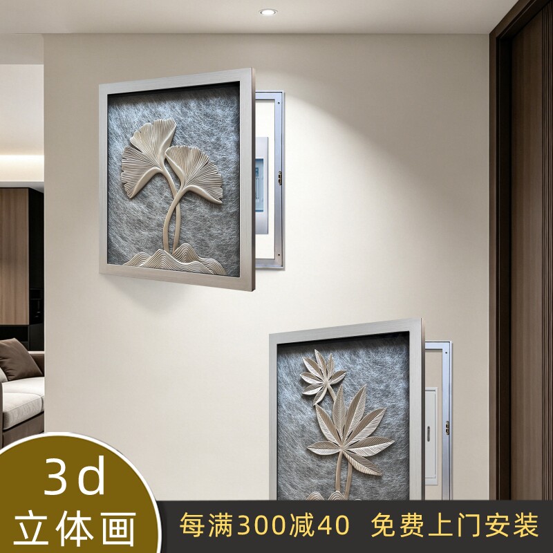 电表箱装饰画现代轻奢电闸遮挡画