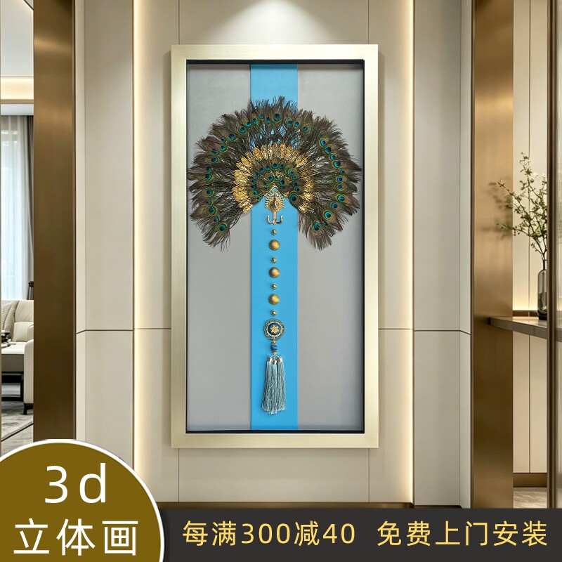 轻奢孔雀羽毛玄关装饰画实物挂画