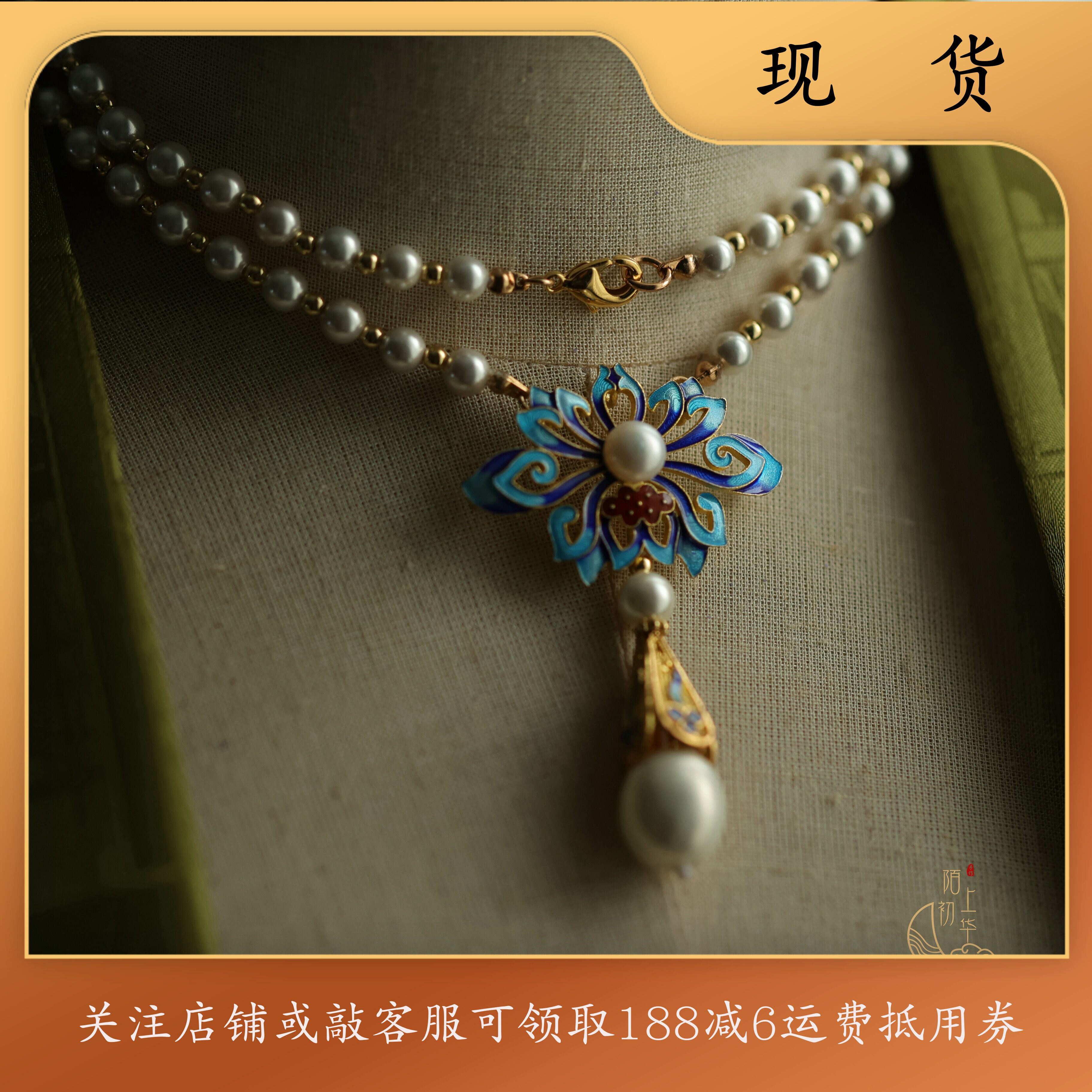 【长安】明制长款贝珠仿珍珠烧蓝璎珞袄裙配饰-180603【现货】