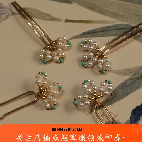 【霜月】珍珠|贝珠串珠发插发梳百搭汉服原创配饰发饰-260106