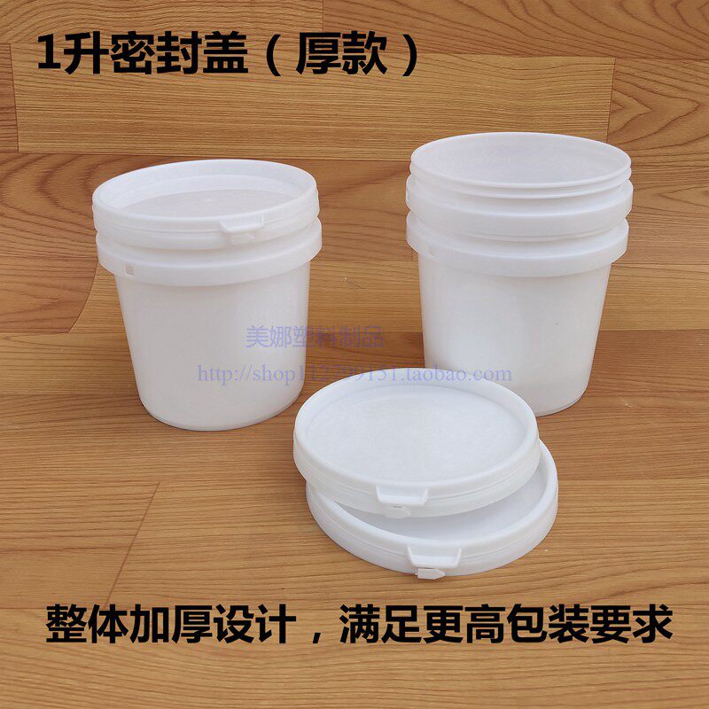 1公斤加厚塑料桶PP包装桶油墨桶