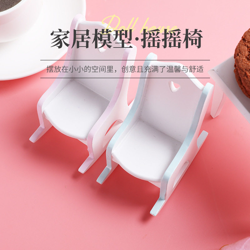 迷你微缩家具儿童房摇摇椅模型
