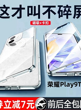 适用荣耀Play9TPro手机壳双面玻璃防摔镜头全包保护套荣耀Play9T磁吸卡扣透明壳膜一体轻奢金属边高级保护套
