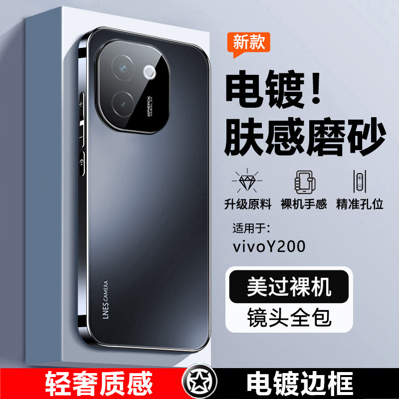 镜头全包vivoY200手机壳新款自带镜头膜超薄磨砂散热金属镜头硅胶软壳vivo保护壳高级感简约女外壳Y200后壳男