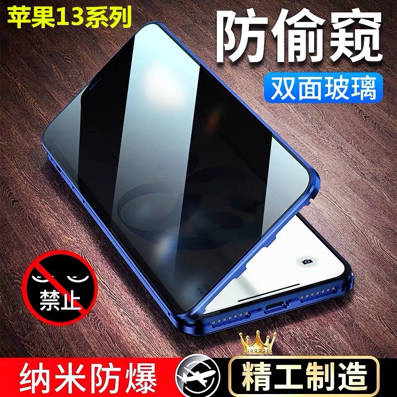 苹果13手机壳防偷窥新款适用iPhone13proamx防摔全包镜头双面玻璃