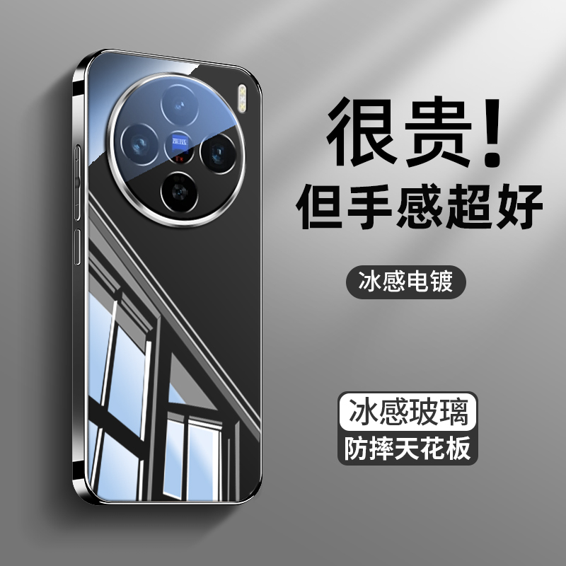适用vivo x100s手机壳冰晶玻璃x100新款冰感散热x100pro全包防摔套VIVO高级感经典纯色简约ins自带镜头防护膜