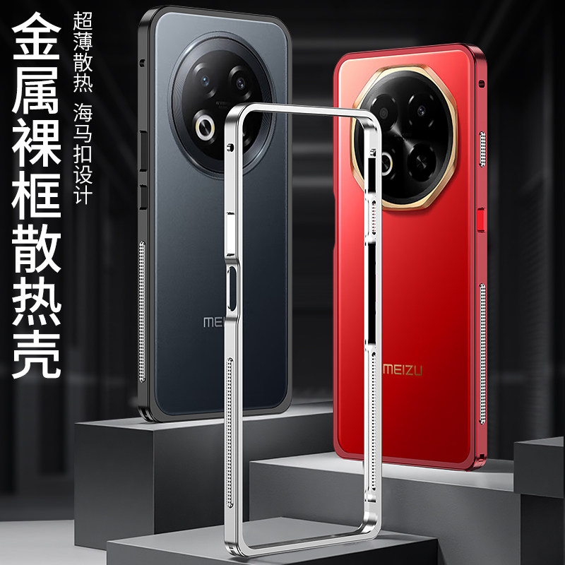适用魅族note16手机壳金属边框散热海马扣新款魅族note16pro铝合金保护套防摔Meizu16创意男女裸机手感高级