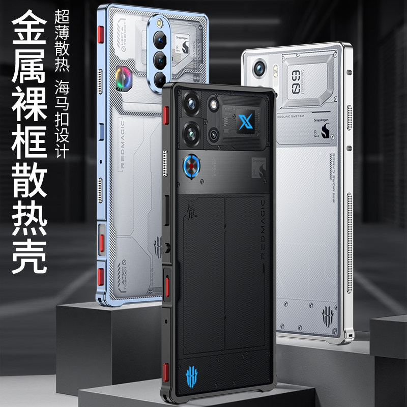 适用红魔8pro手机壳努比亚红魔8spro+金属边框裸机手感外壳夏天散热透气夏季防摔超薄电竞保护套男士女por十