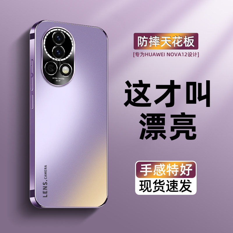 适用华为nova12手机壳新款电镀磨砂玻璃nova11pro超薄散热nova10简约高级感男女款nova7金属镜头全包防摔pro