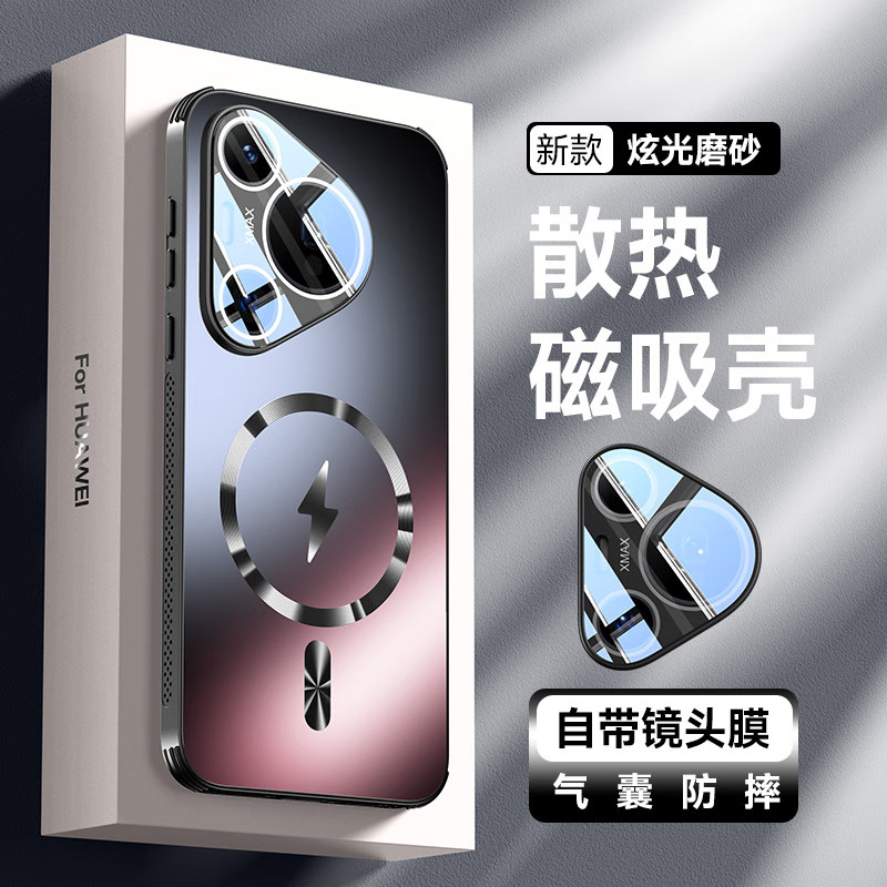 适用华为pura80手机壳新款磁吸散热pura80pro磨砂保护套全包防摔pura70男女款70ultra磨砂高端后壳p70pro