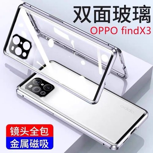 适用OPPO Find X3手机壳双面玻璃x3pro磁吸保护套女镜头全包防摔